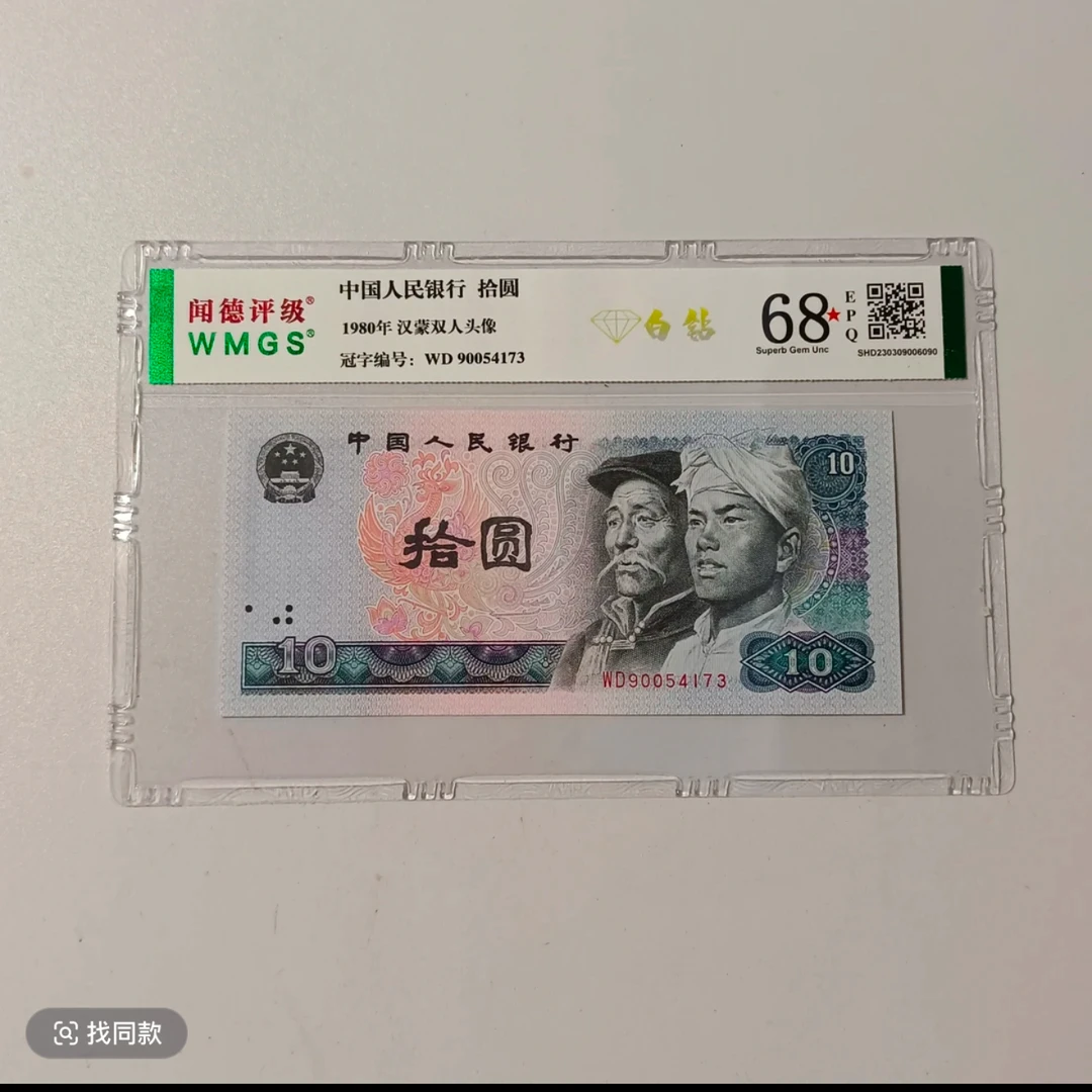 第四套退市人民币百联刀005双胞胎不调号（非10元图片仅供参考）