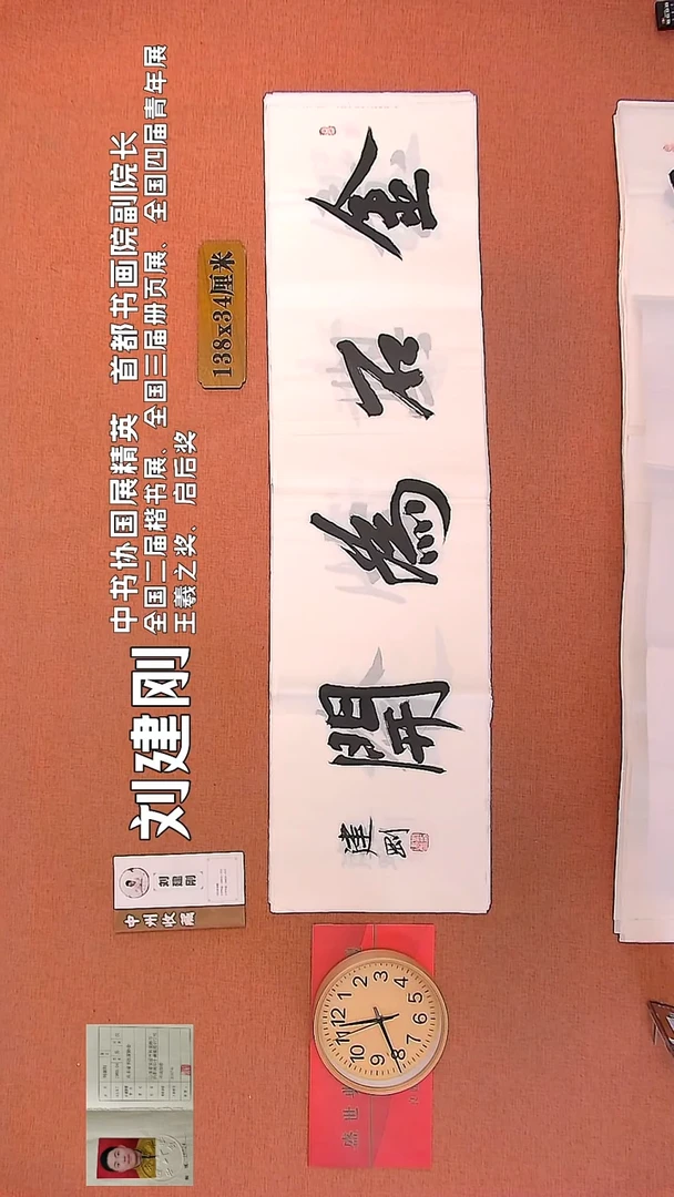 【闪购商品】书法109        刘建刚书法作品