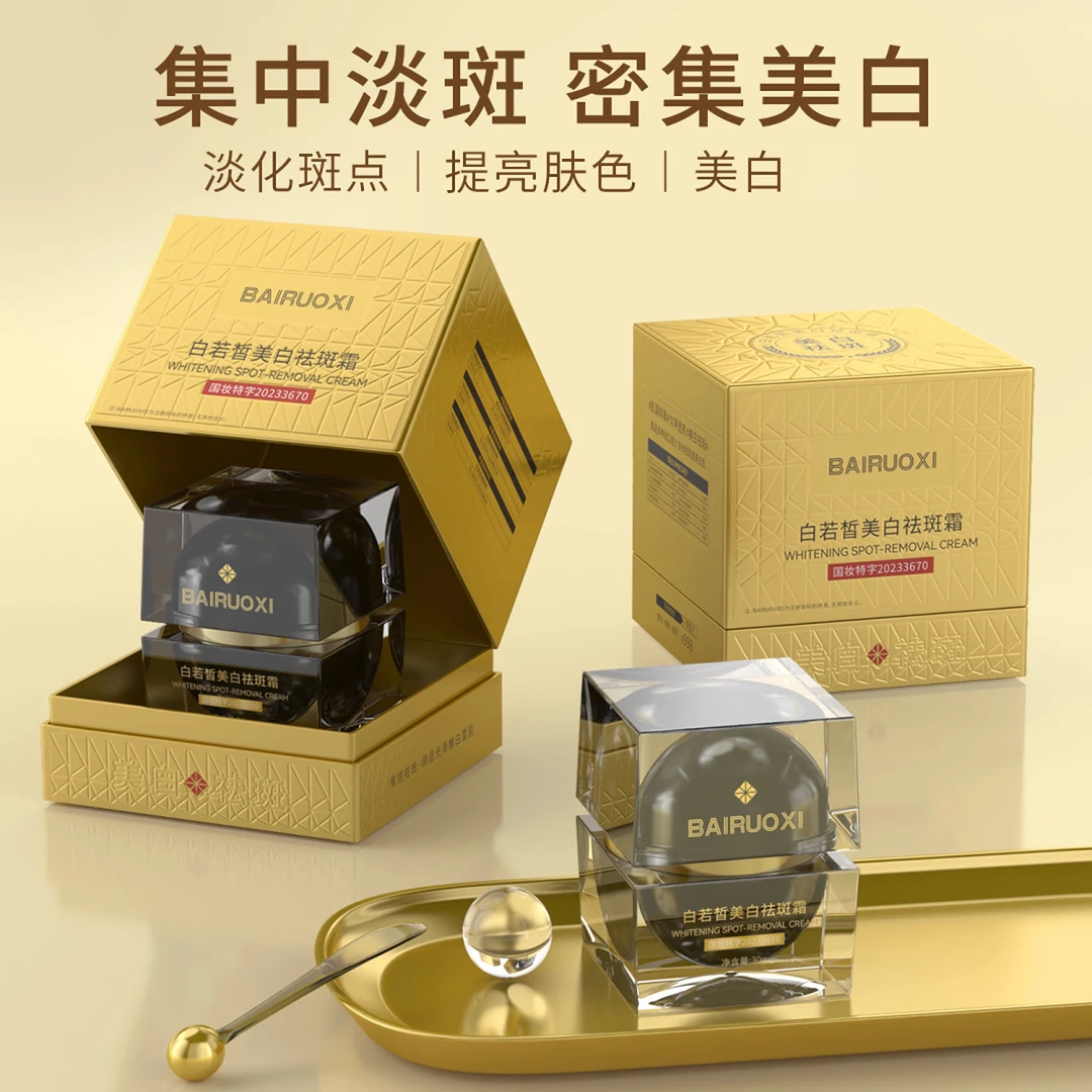 【3盒装官方正品】白若皙美白祛斑霜