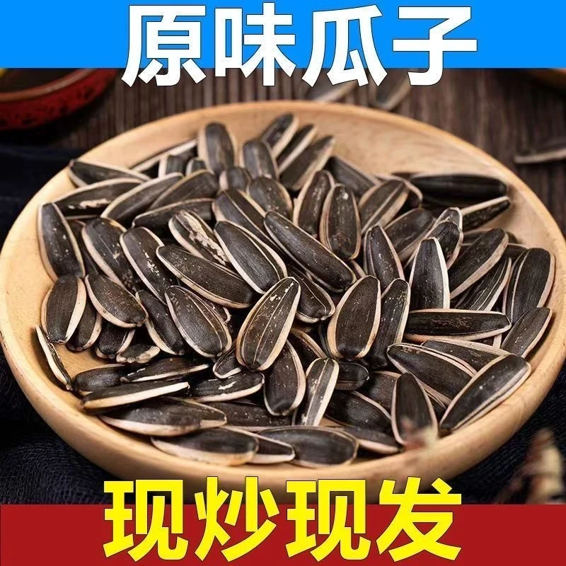 新货熟葵花子新鲜葵瓜子新鲜葵花籽休闲零食批发两斤包邮生籽