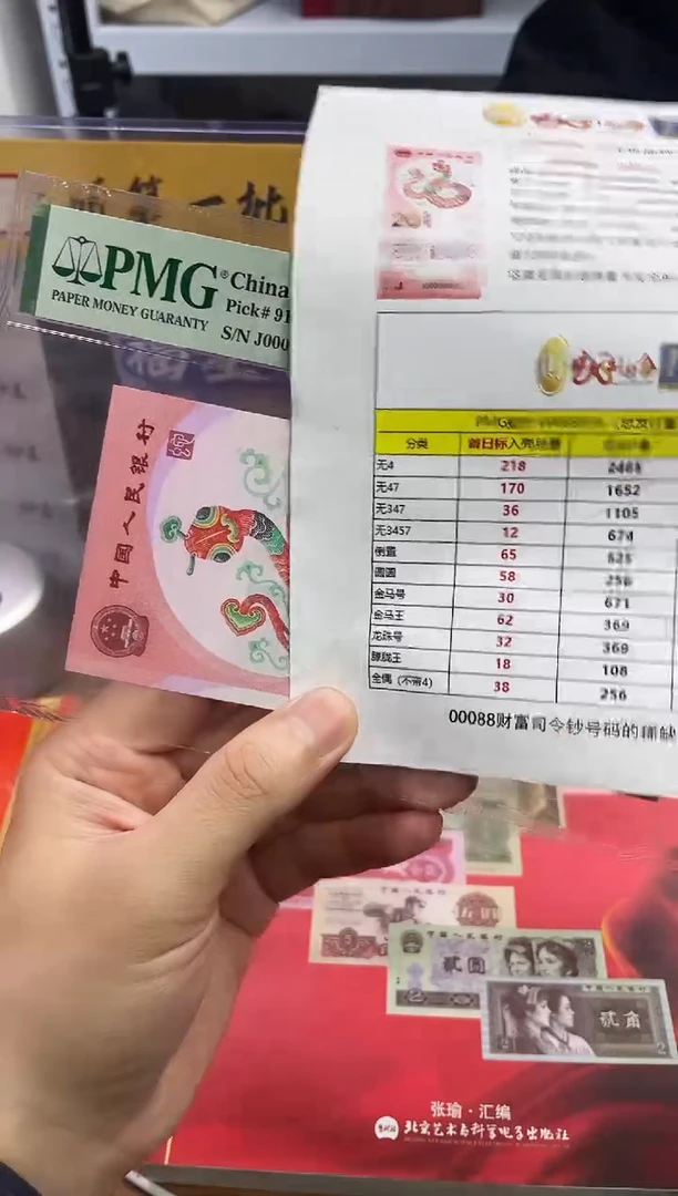 【闪购商品】塑料PMG评级蛇财副司令单张68分倒置号