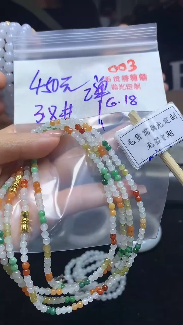 定制翡翠未镶嵌毛货需精细抛光多样性发一件珠串+450元