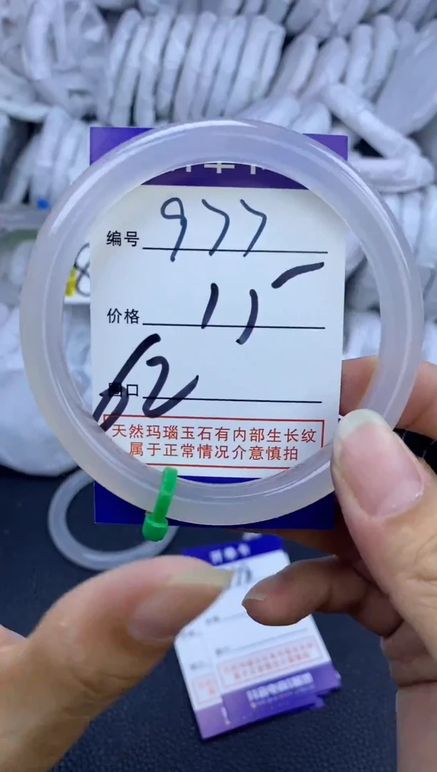 手镯玛瑙/玉髓未镶嵌977