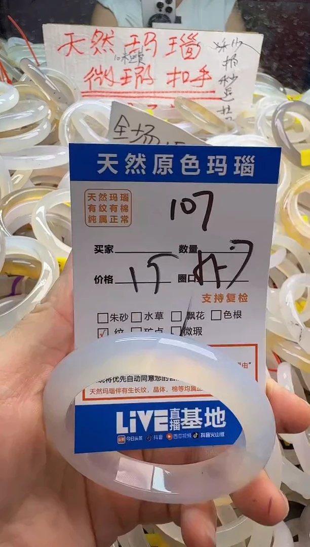 玛瑙/玉髓手镯未镶嵌107