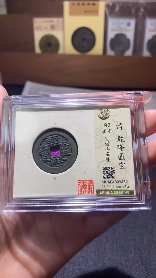 铜乾隆通宝