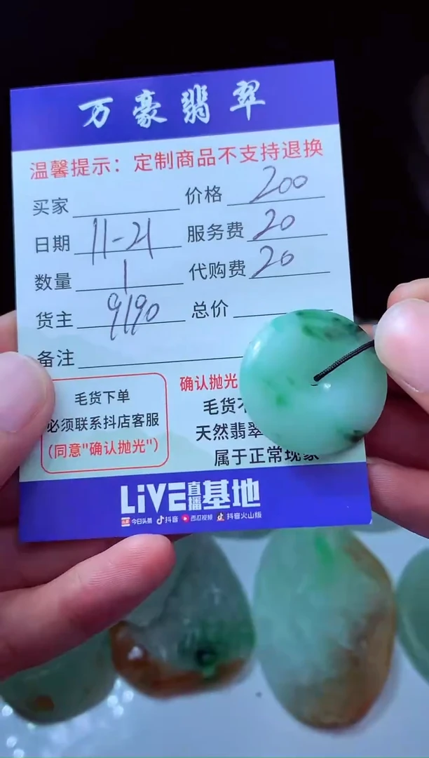 未镶嵌定制翡翠飘*兄翡翠毛货定制228262