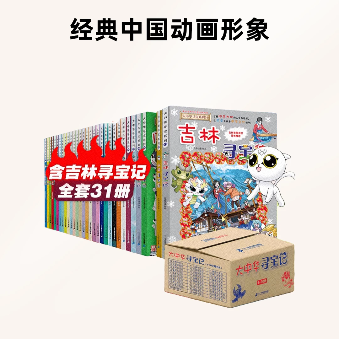 大中华寻宝记系列1-32单本/全册全套任选儿童历史书籍【新华在线】