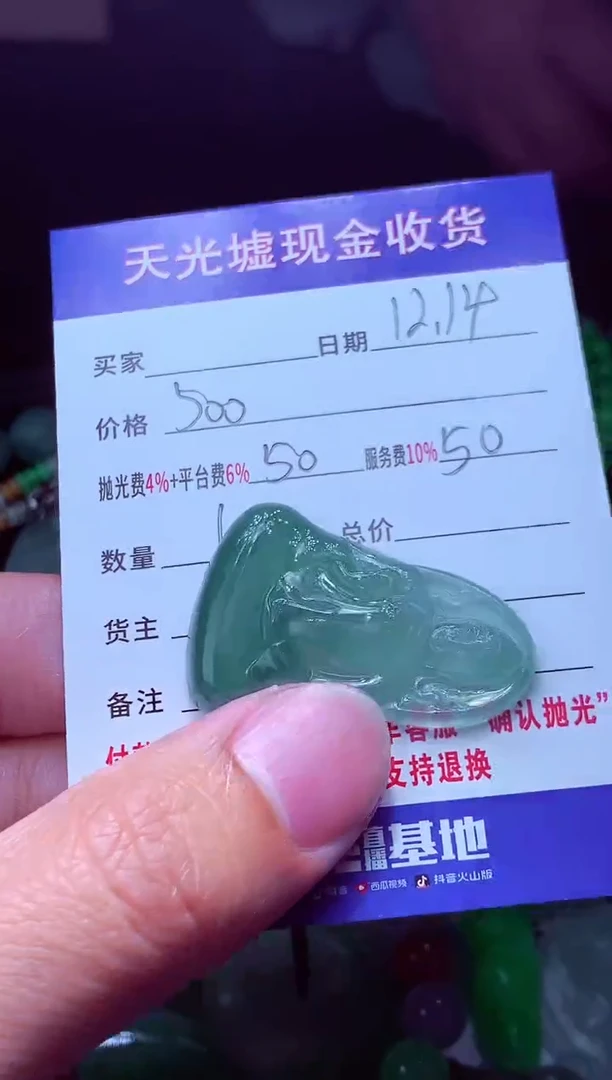 未镶嵌定制翡翠凉*°翡翠毛货定制570094