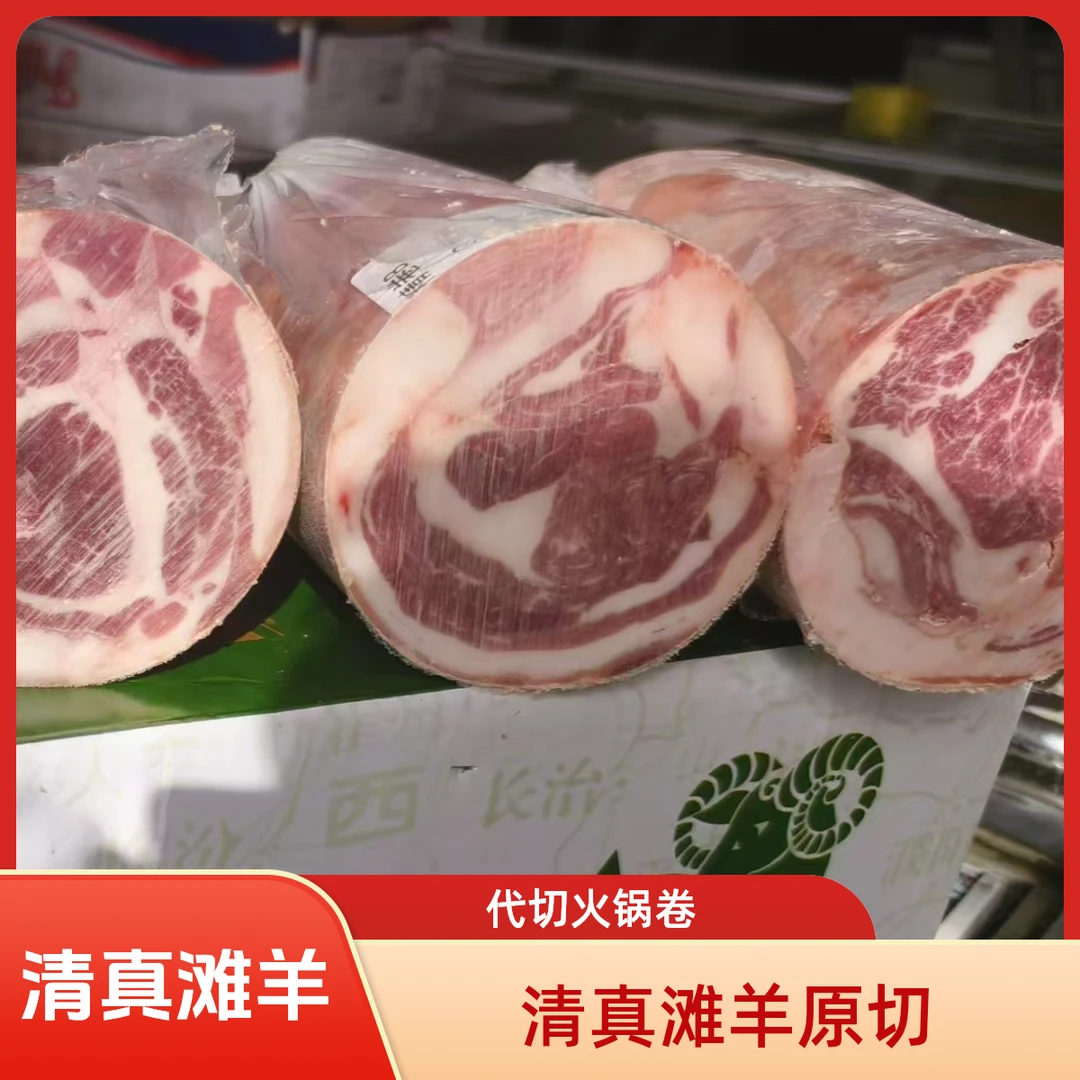 清真滩羊 羊肉卷原切整条发货 火锅羊肉卷 火锅食材涮肉5斤