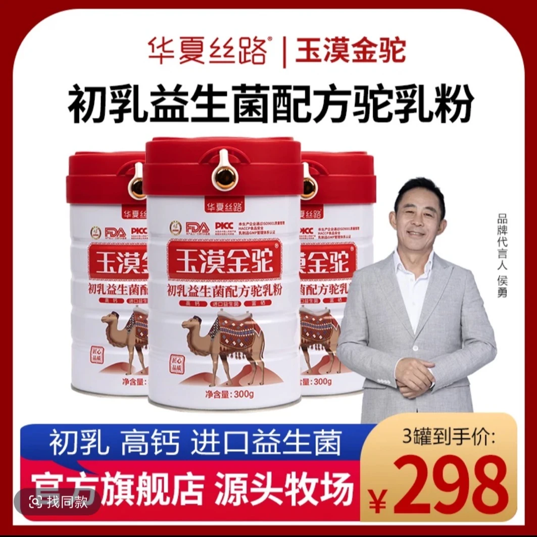 玉漠金驼 配方驼乳粉300g/罐 ZB-M
