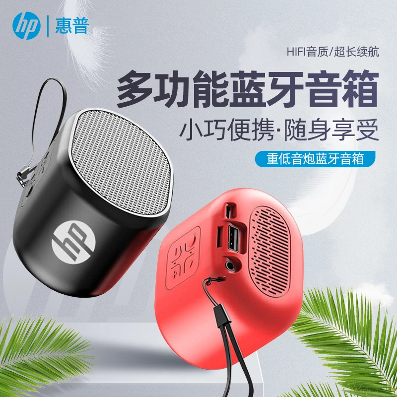 HP/惠普蓝牙音响迷你插卡插U盘音箱小型便携播放器收钱通用便携式