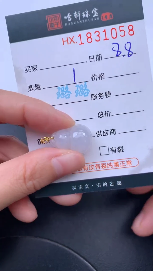 翡翠挂件未镶嵌哈轩 挂件1