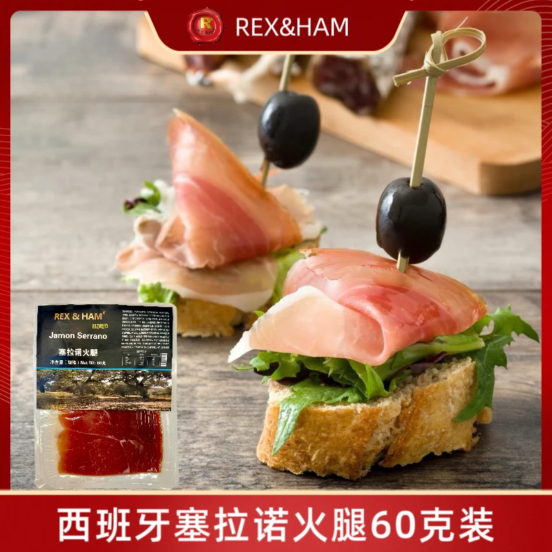 REX & HAM西班牙塞拉诺火腿优选即食发酵火腿