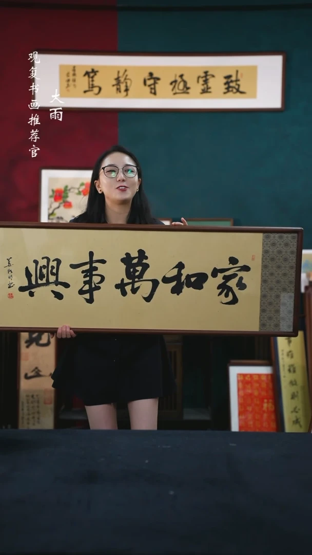 书法姜洪明-家和万事兴-40*123尺寸缎面