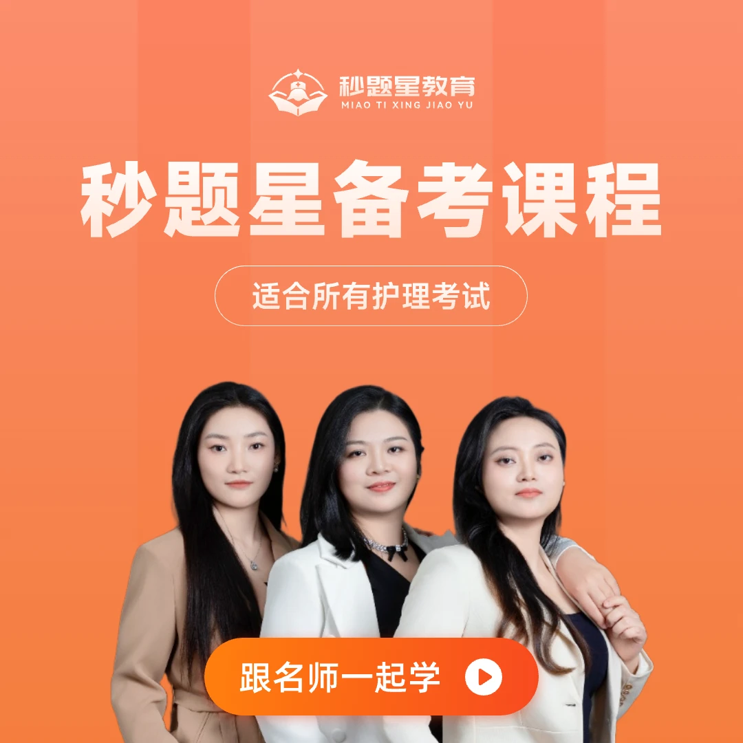 26年护士备考课蕾蕾老师讲主管【新人福利】