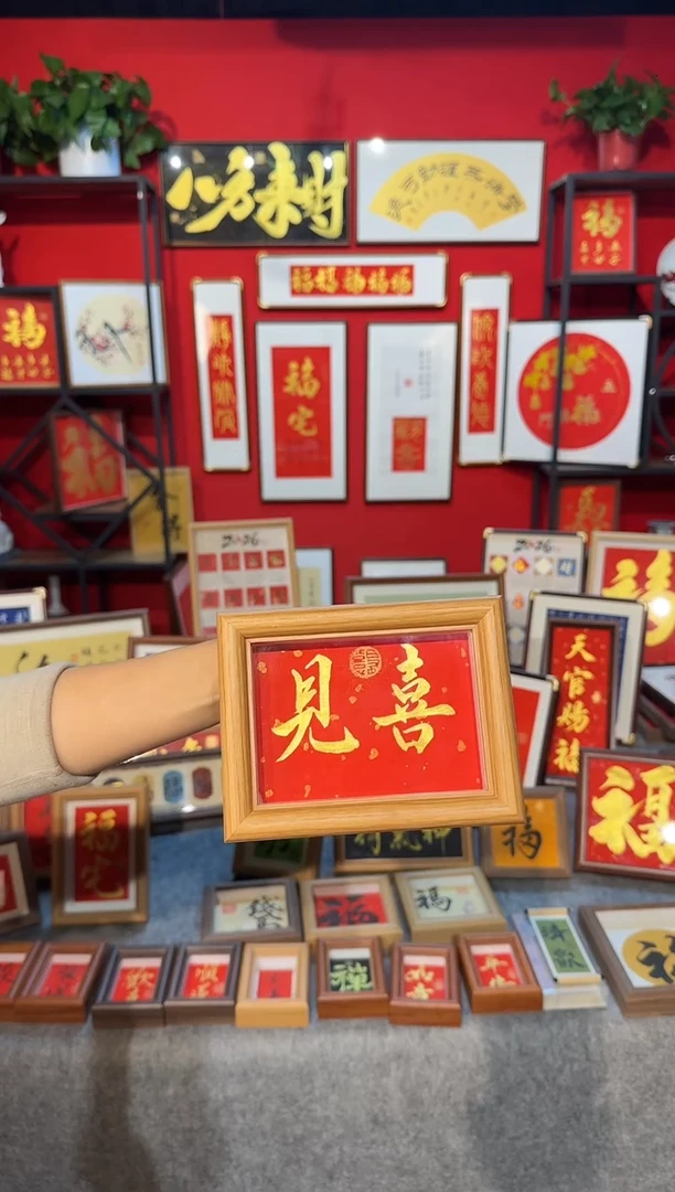 传统书法手写手绘（见喜）精致文创挂画框摆台