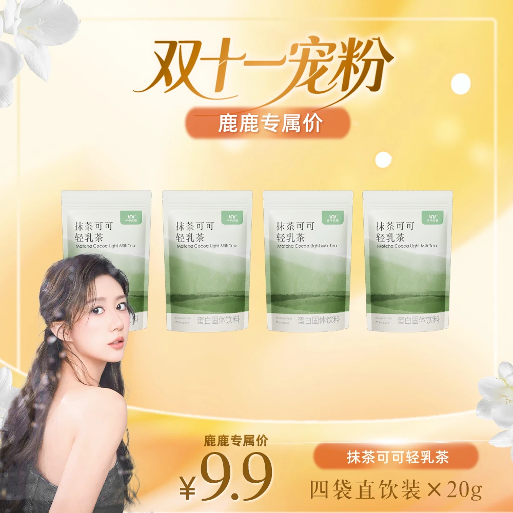 【节后补救专属】伴半谷抹茶可可轻乳茶自律期必喝健康奶茶轻饮品