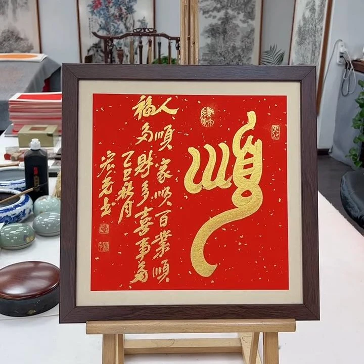 手写书法-顺-37x37cm-送画框-贾宏光