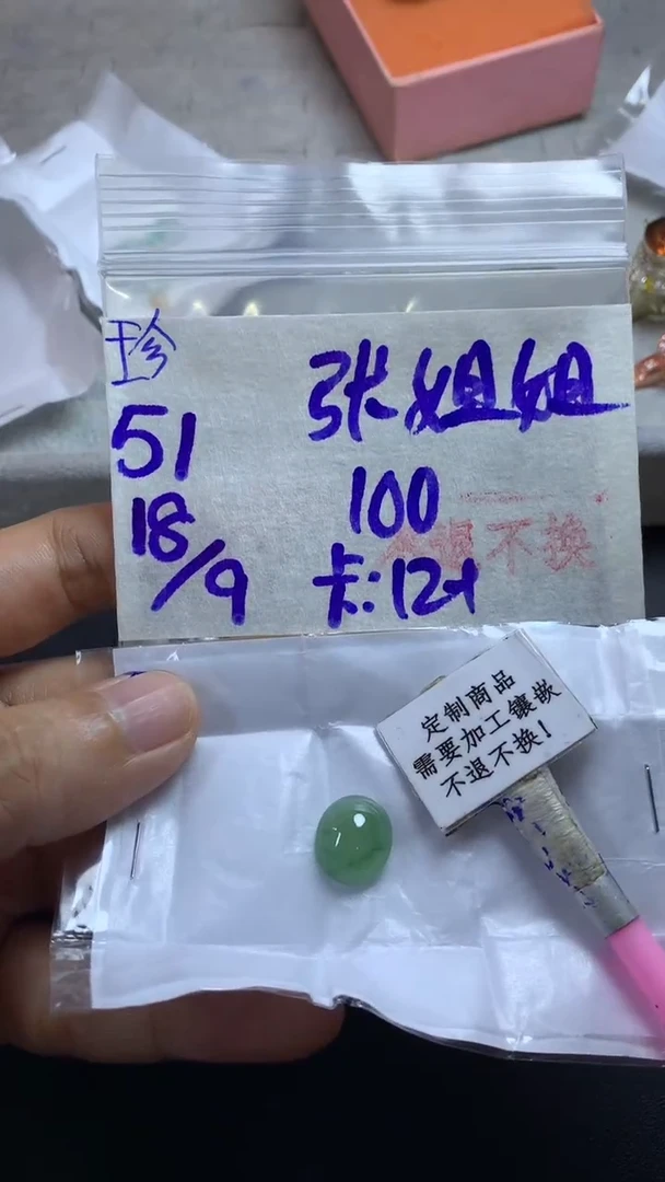 未镶嵌定制翡翠张*姐  不退不换 15-20天物流周期