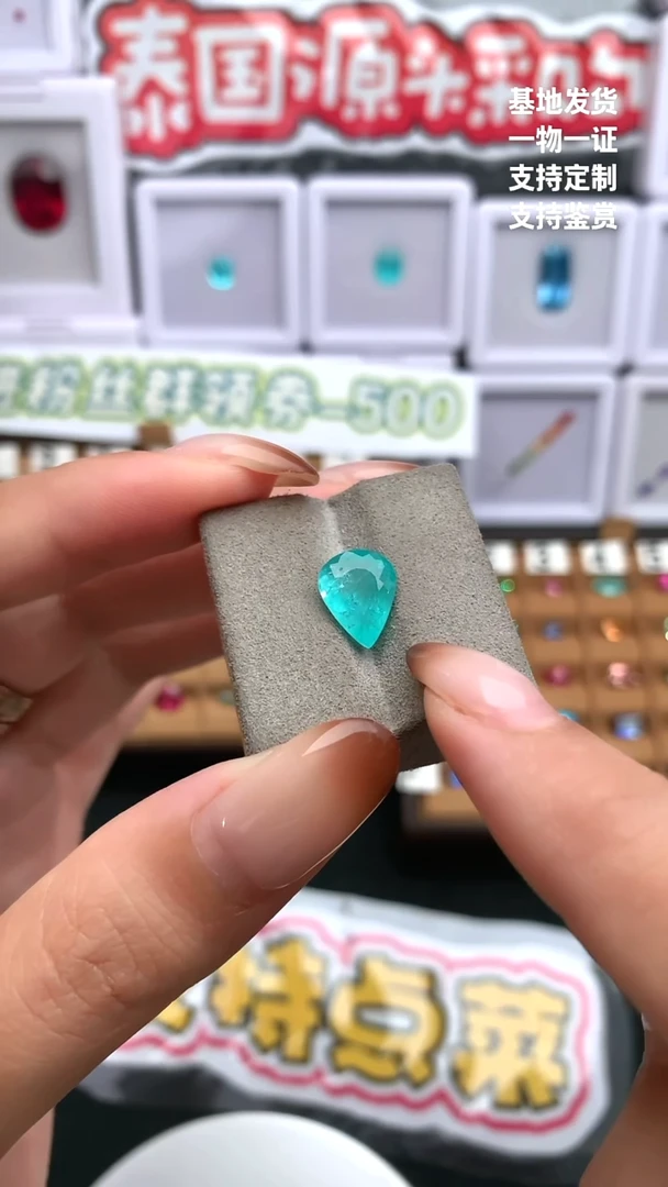 未镶嵌珠宝半成品帕拉依巴碧玺3.21ct 吉尔德