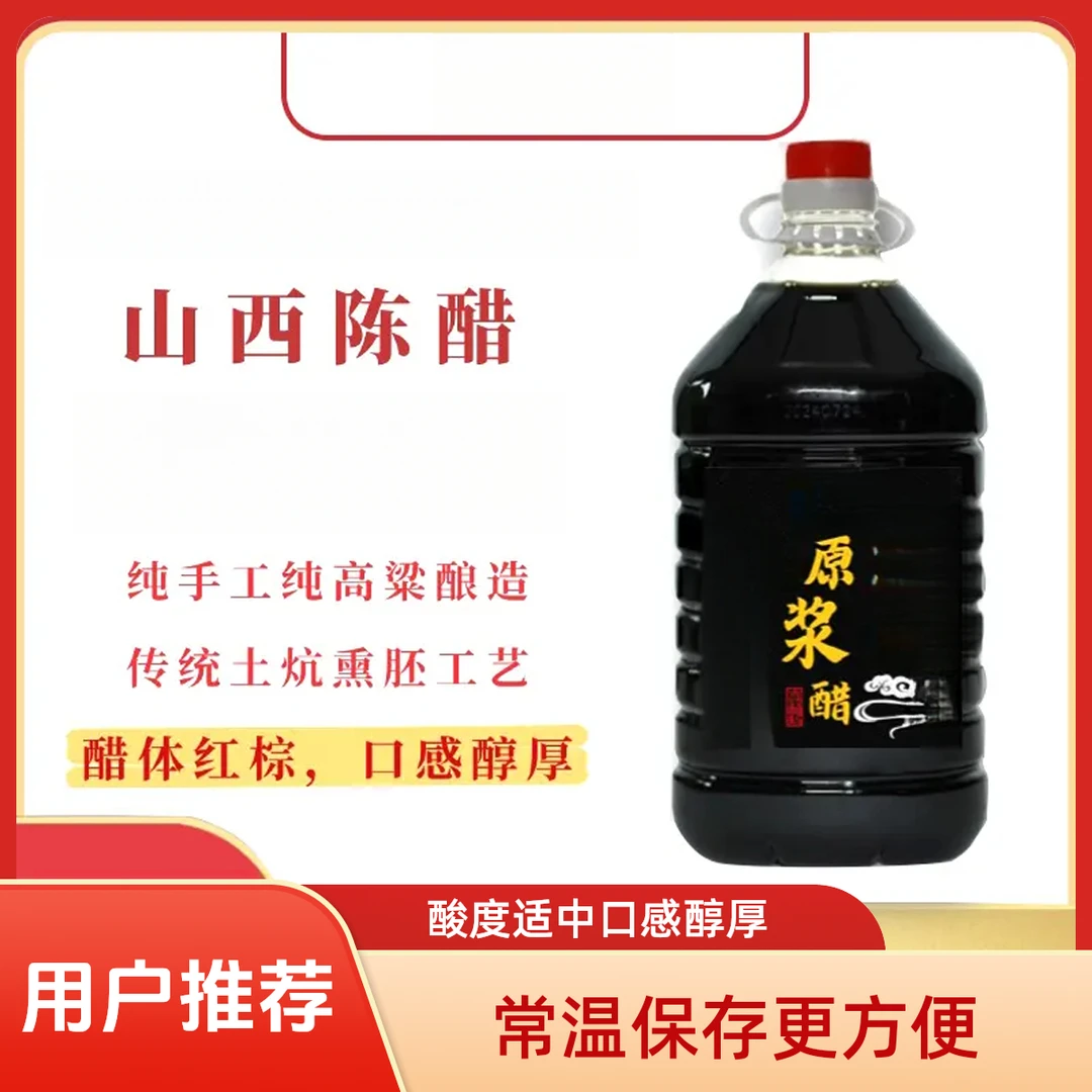 山西陈醋 纯高粱酿造 酸度 传统5大工艺