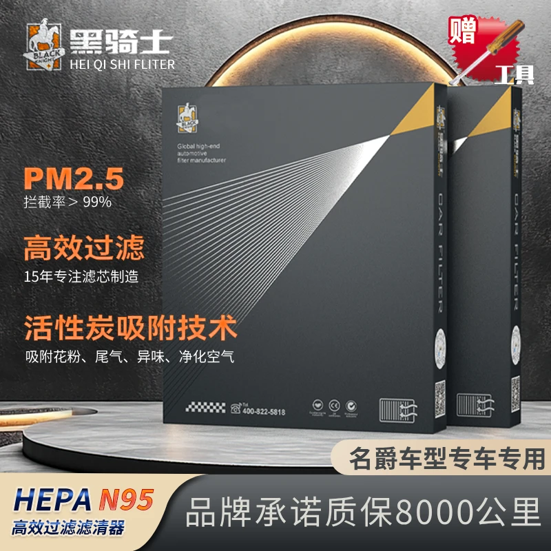 黑骑士【名爵专用】N95款原厂升级空调滤芯空滤复合高流量空气滤芯