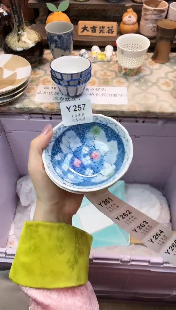 瓷器x****～   Y257