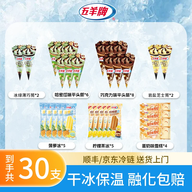 【全国发】五羊冰淇淋甜筒香芋巧克力冰绿薄巧菠萝冰蛋奶味雪糕