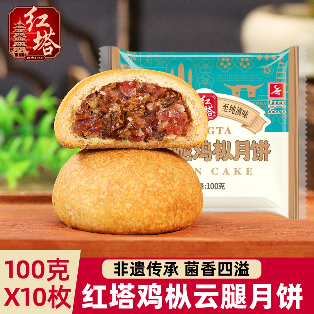 鸡枞云腿月饼云南特产火腿饼红塔云腿月饼火腿月饼云南月饼云腿饼