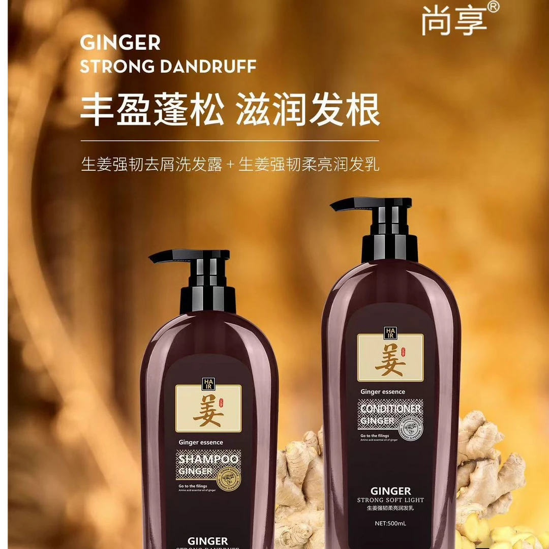 生姜强韧去屑洗发露去油控油脱发止痒修护男女洗发水洗护套蓬松