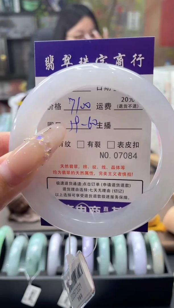 未镶嵌手镯翡翠7084****