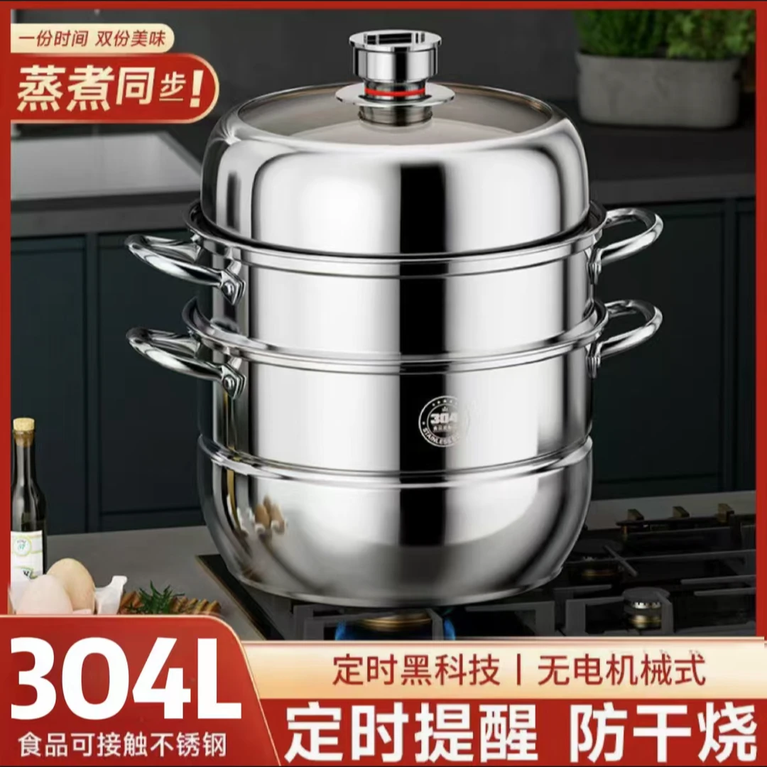 【三层定时蒸锅】不锈钢蒸锅上蒸下煮家用大容量蒸锅