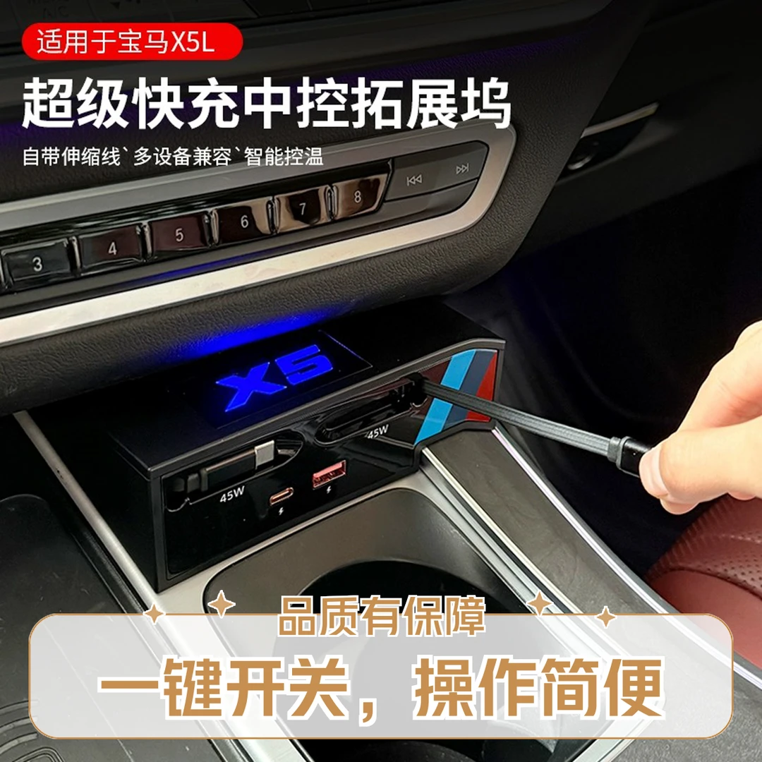 【佘同学推荐】翔界宝马X5/X5L车载充电器氮化镓超级快充中控拓展器