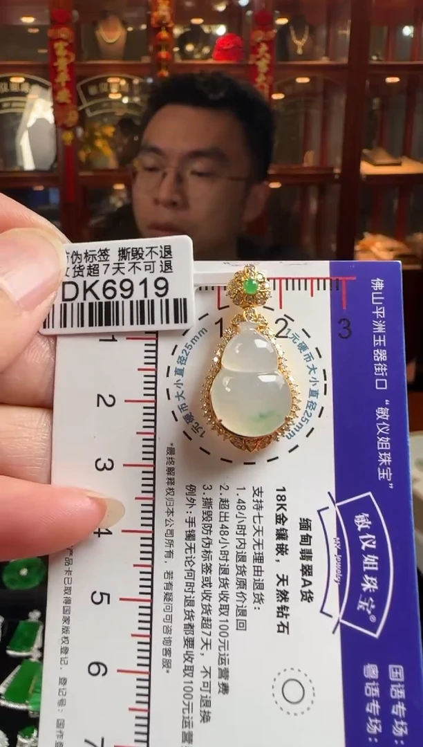 颈饰18K金镶嵌翡翠DK6919冰葫芦