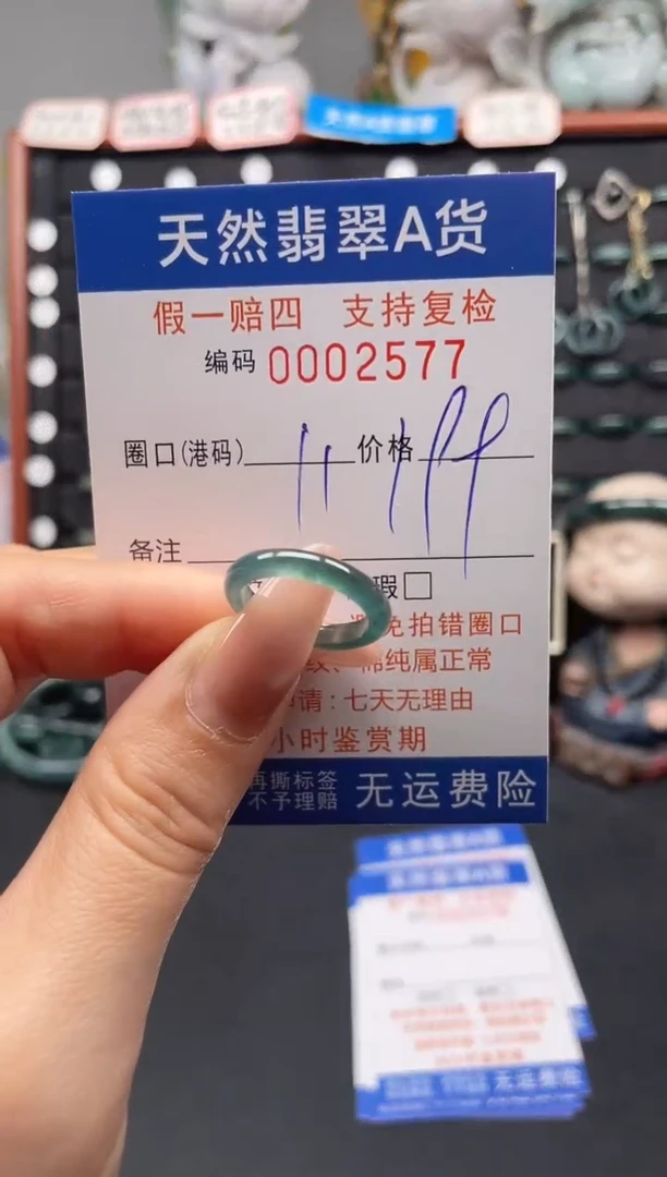 未镶嵌戒指翡翠11*2577