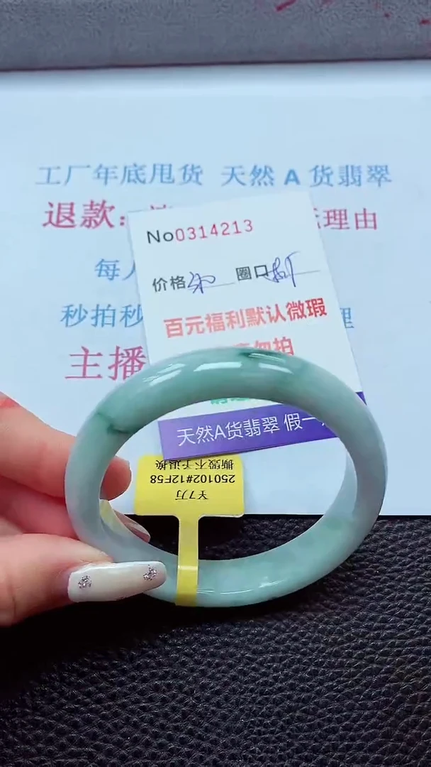 【闪购商品】翡翠手镯未镶嵌00314213