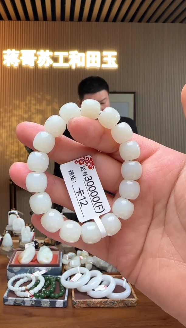 【闪购商品】和田玉手串未镶嵌F12