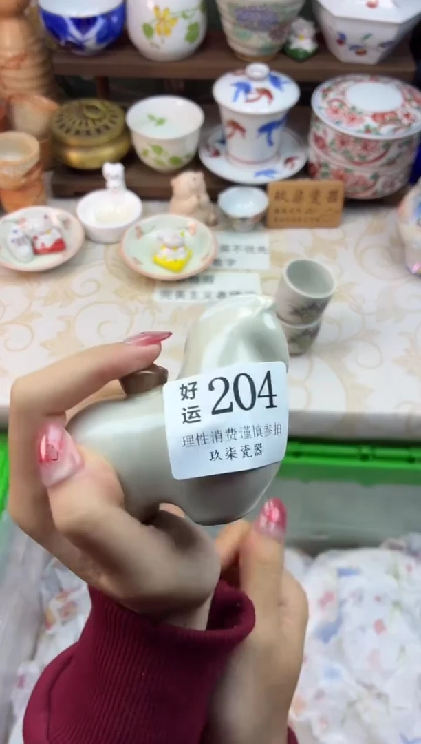瓷片Z***姐好运A204