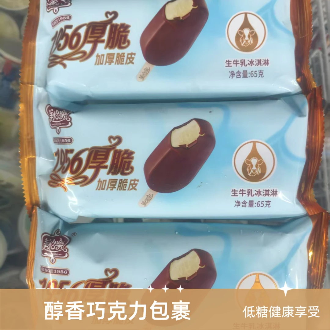 美怡乐1956厚脆冰淇淋网红雪糕雪糕同城配