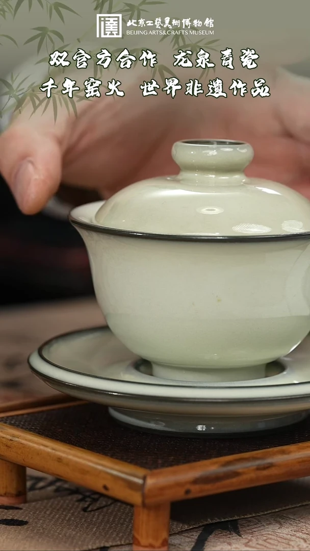 【闪购商品】987国企品牌龙泉青瓷溯源