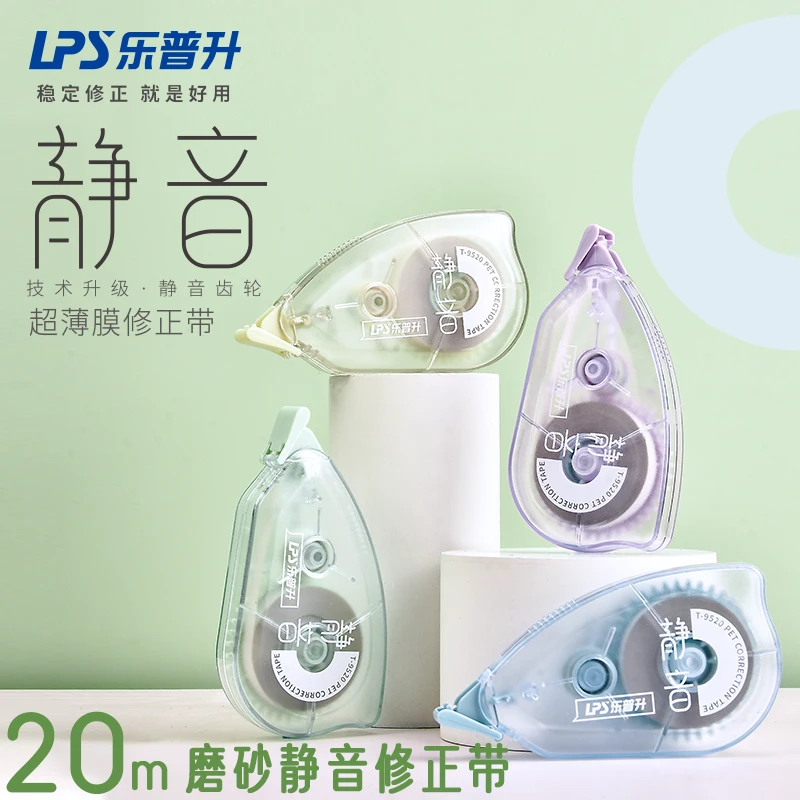 乐普升T9520静音大容量修正带20米学生用防尘涂改带轻音透明可视