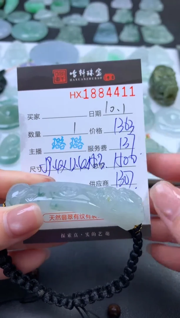 未镶嵌挂件翡翠哈轩 手牌1
