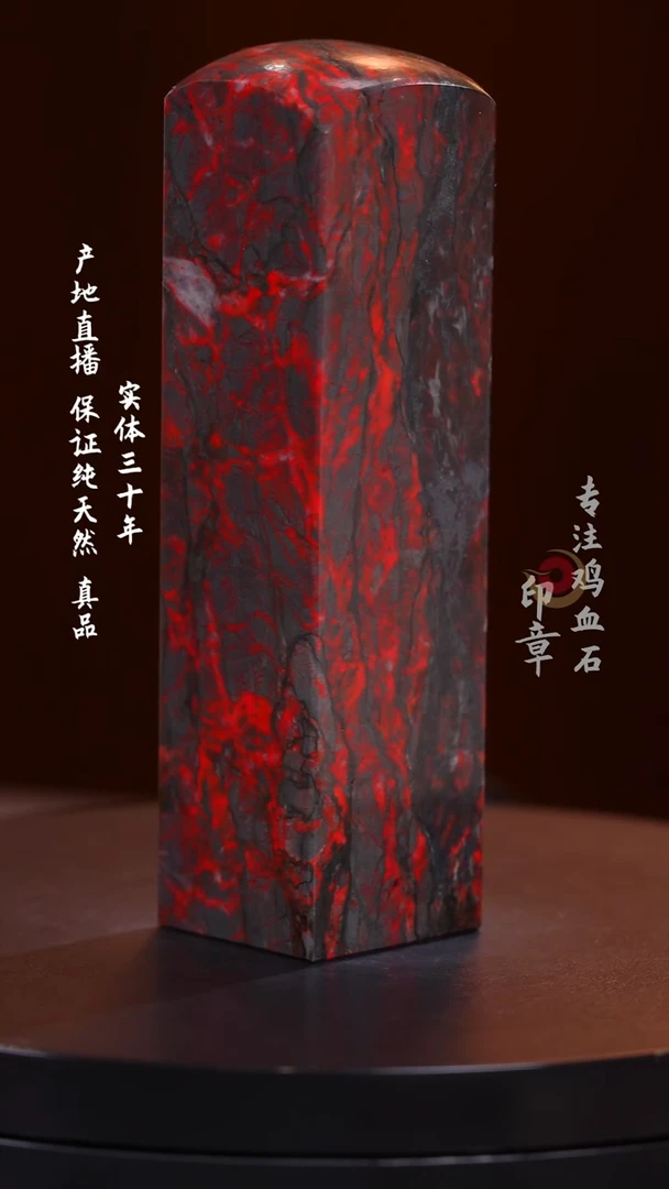 鸡血石黑牛角鸡血石