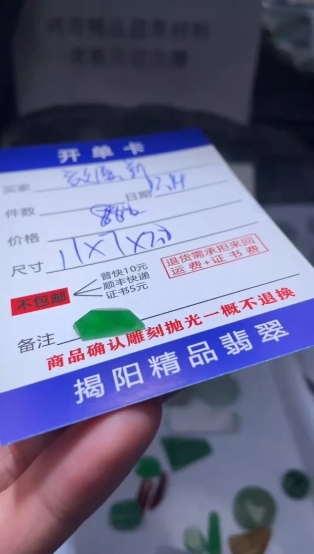 未镶嵌定制翡翠效****酯翡翠边角料