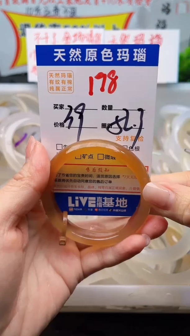 手镯玛瑙/玉髓未镶嵌198