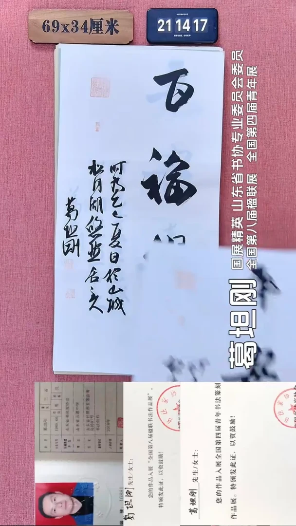 书法207         葛老师书法作品