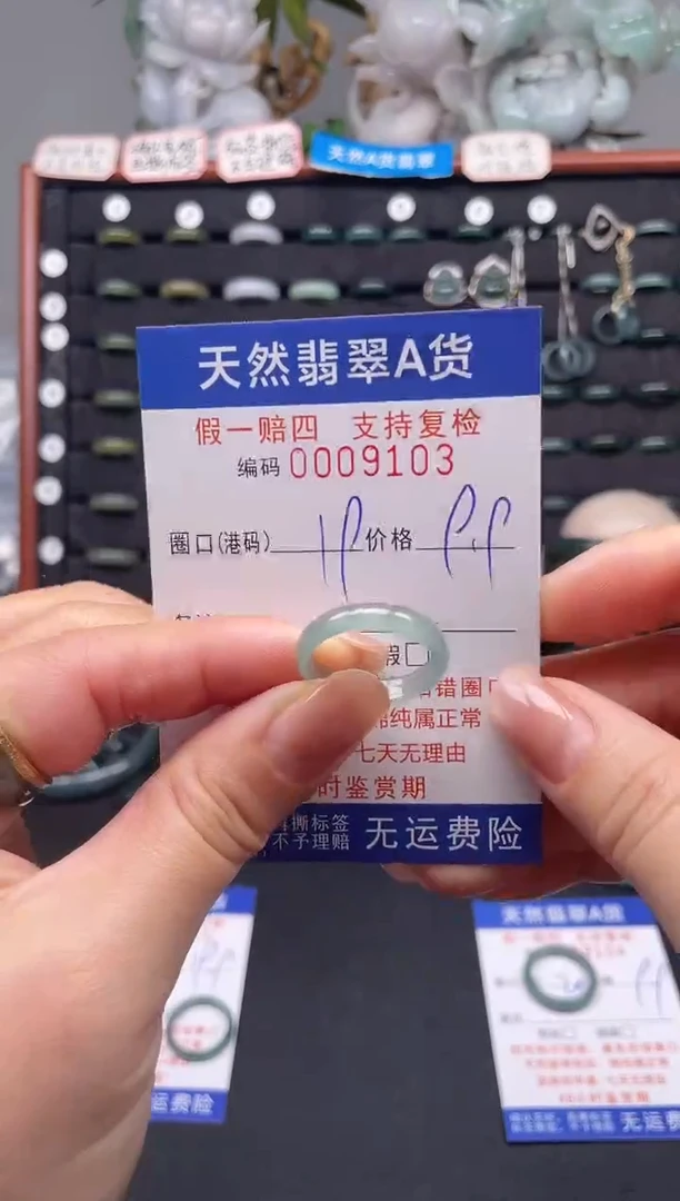 未镶嵌戒指翡翠19*9103