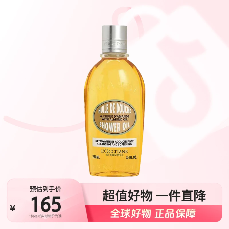 L'OCCITANE/欧舒丹正品 甜扁桃紧致沐浴油250ml  留香【超值购】