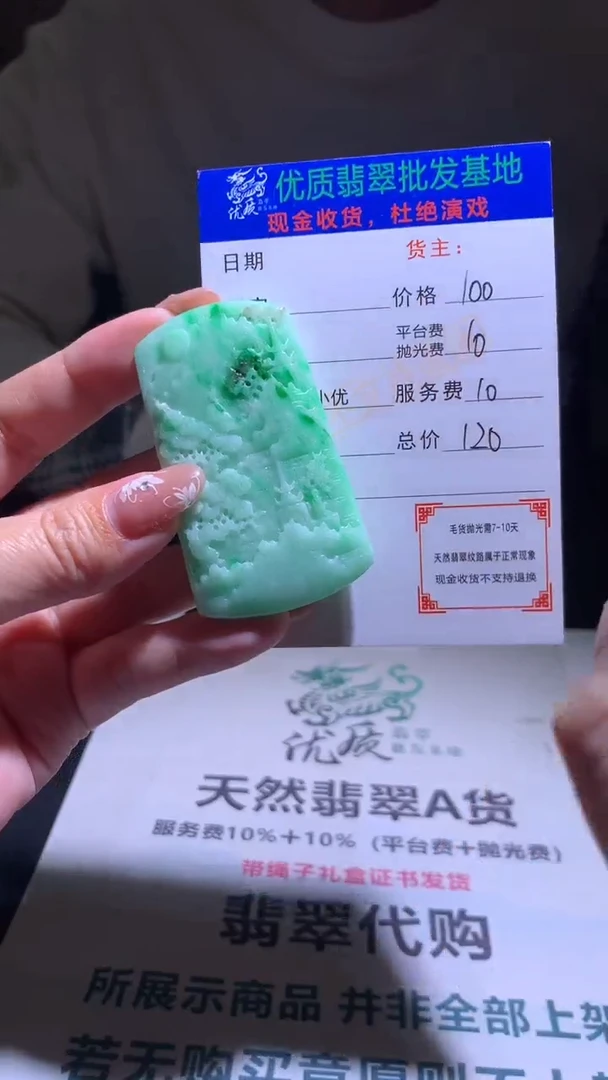 【闪购商品】定制翡翠未镶嵌毛货-不退不换