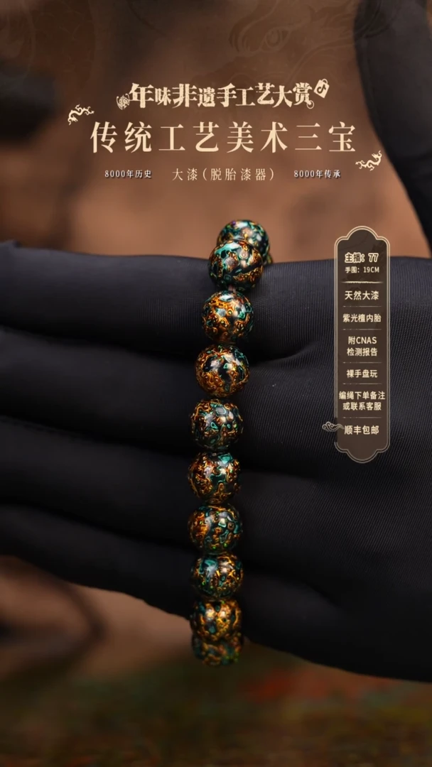 【闪购商品】大漆/犀皮/1.0*18    717